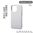 【Gramas】iPhone 13 Pro 6.1吋 Rib 軍規防摔經典手機殼(白)