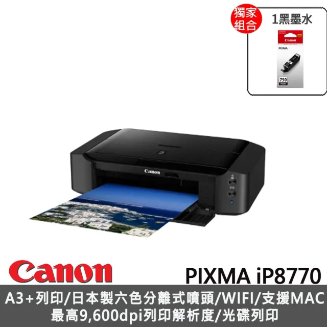 【獨家】贈1黑墨水PGI-750BK【Canon】PIXMA iP8770 A3+噴墨相片印表機