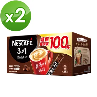 【Nestle 雀巢】三合一濃醇原味咖啡X2盒組(15gX100入/盒)