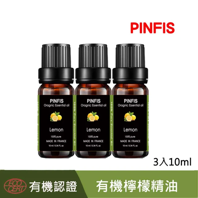 【PINFIS 品菲特】香水之都Grasse 有機檸檬純精油 10ml 3入(檸檬純精油3入)