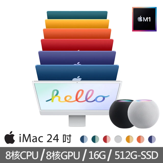 【+HomePod mini智慧音箱】特規機 iMac 24吋M1晶片/8核心CPU /8核心GPU/16G/512G SSD