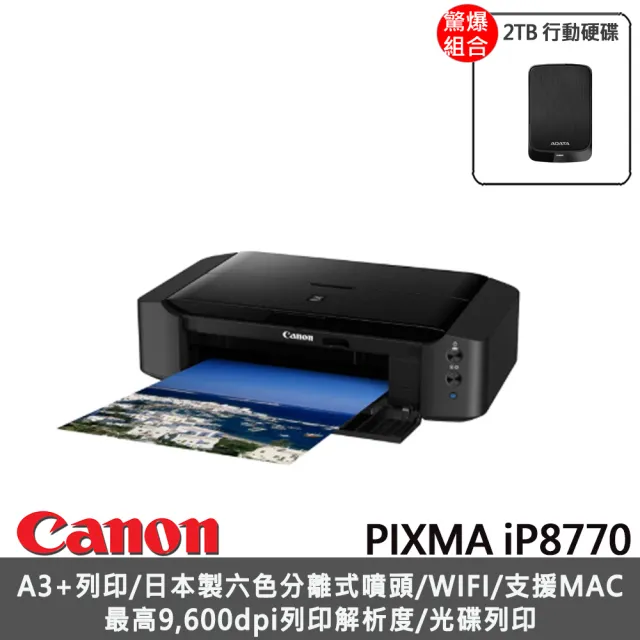 【驚爆組】搭威剛 2TB 行動硬碟【Canon】PIXMA iP8770 A3+噴墨相片印表機