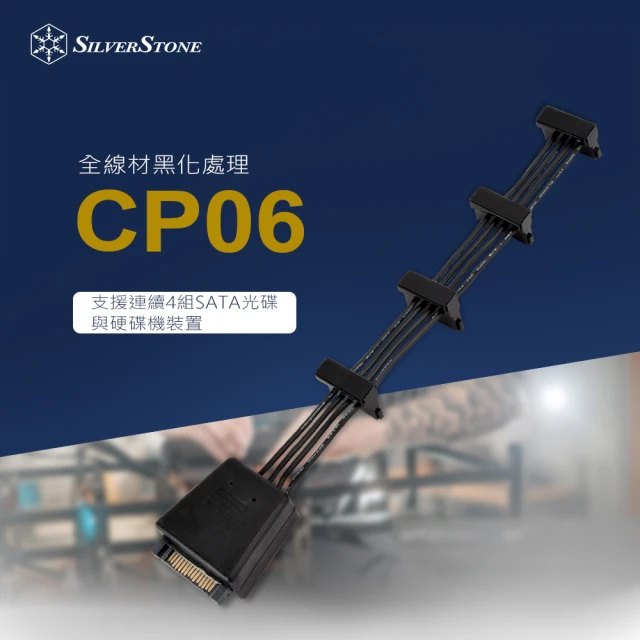 【SilverStone 銀欣】CP06(90度的SATA電源線材)