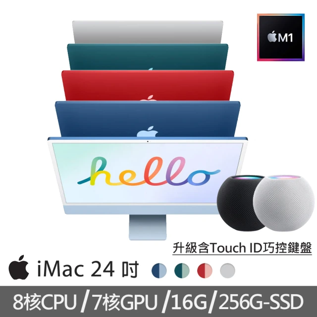 Apple 蘋果【+HomePod mini智慧音箱】特規機 iMac 24吋 M1晶片/8核心CPU/7核心GPU/16G/256G SSD +含Touch ID巧控鍵盤