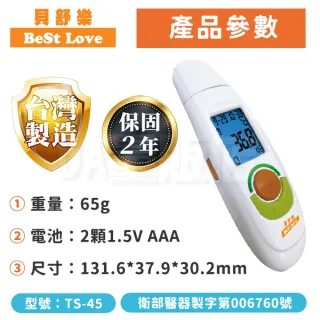 【BestLove】貝舒樂紅外線體溫計(台灣保固兩年)