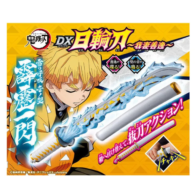 Bandai 萬代 Dx 日輪刀鬼滅之刃我妻善逸雷之呼吸壹之型 代理 Momo購物網