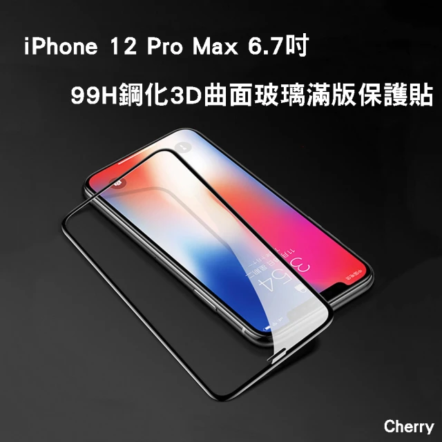 【Cherry】iPhone 12 Pro Max 6.7吋 99H鋼化玻璃滿版保護貼(iPhone 12 Pro Max 專用保護貼)