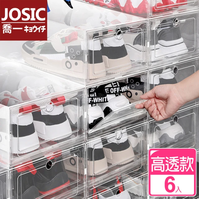 【JOSIC】高級透亮版加大加厚掀蓋式萬用收納鞋盒(超值6入組)