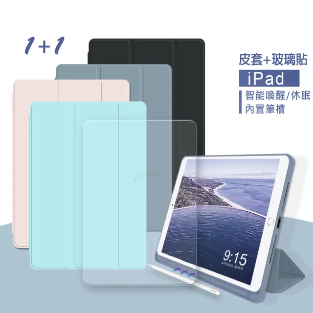 【VXTRA】2021 iPad 9 10.2吋 筆槽版 親膚全包覆皮套+9H鋼化玻璃貼(合購價)