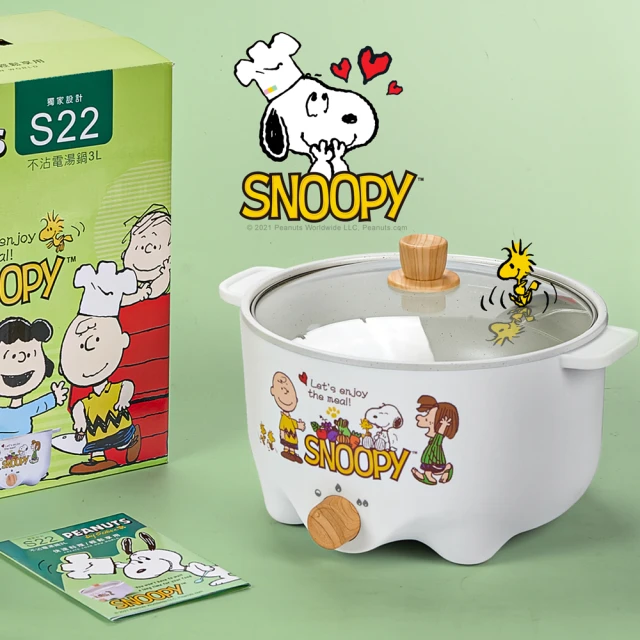 【SNOOPY 史努比】吃貨系列-S22不沾電湯鍋3L(BY011022)