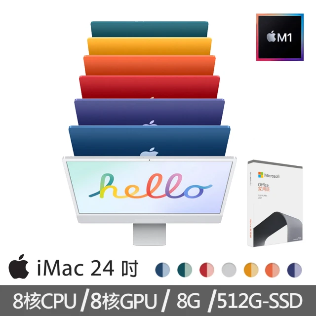 Apple 蘋果【+Office 2021】iMac 24吋M1晶片/8核心CPU /8核心GPU/8G/512G SSD(4.5K Retina顯示器)