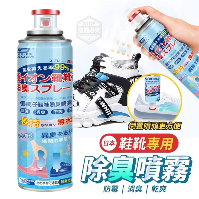 【外銷日本款】銀離子鞋靴襪專用除臭噴霧260ml X4罐(防霉/消臭/乾爽 三效合一)