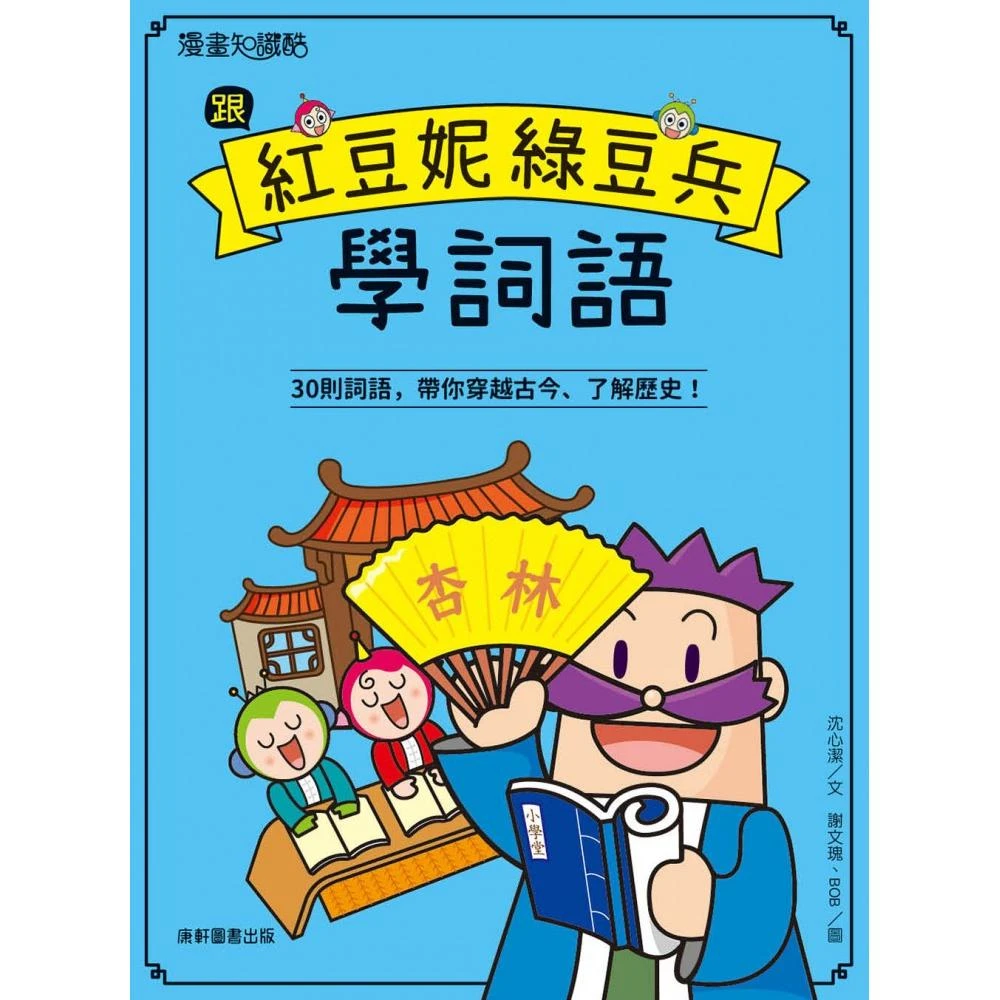 聖誕禮物書 跟紅豆妮綠豆兵學詞語 注音版 Momo購物網