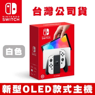 【Nintendo 任天堂】Switch 新型OLED款式主機 白色  台灣公司貨.