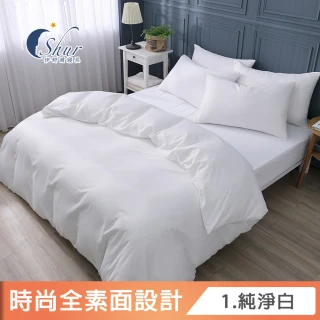 【ISHUR伊舒爾】台灣製 經典素色床包枕套組or被套(SET品 不單賣)