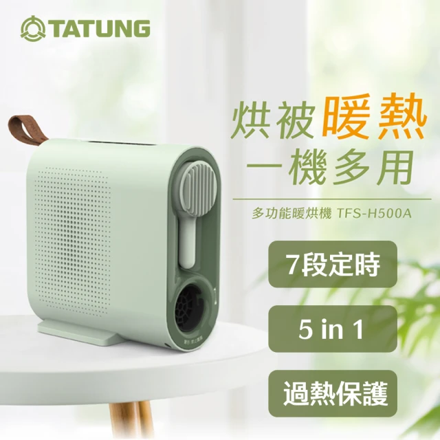 第08名 【TATUNG 大同】多功能暖烘機(TFS-H500A)