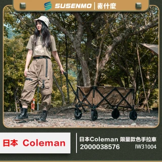 【Coleman】日本 限量款色 沙色手拉車 Coleman手推車 2000038576 露營推車 沙色推車