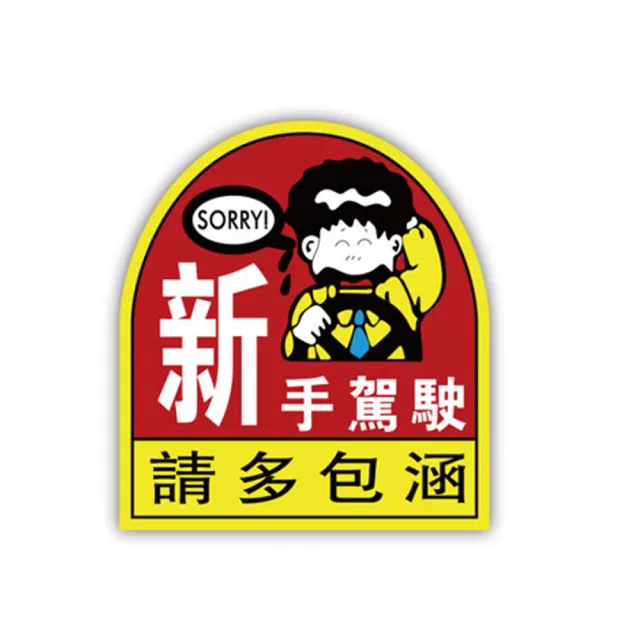 台灣霓虹】新手駕駛磁性車貼(新手上路車貼) - momo購物網
