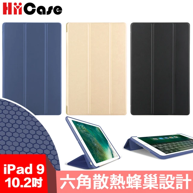 【Hiicase】2021 iPad 9 10.2吋六角散熱蜂巢設計三折保護殼套