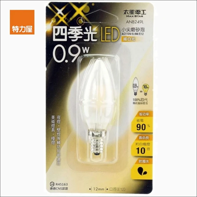 特力屋【特力屋】四季光LED小尖磨砂泡E12/0.9W/暖白光
