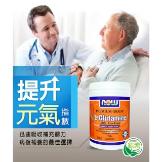 【NOW健而婷】速復康- 專業級左旋麩醯胺酸(450公克/瓶)