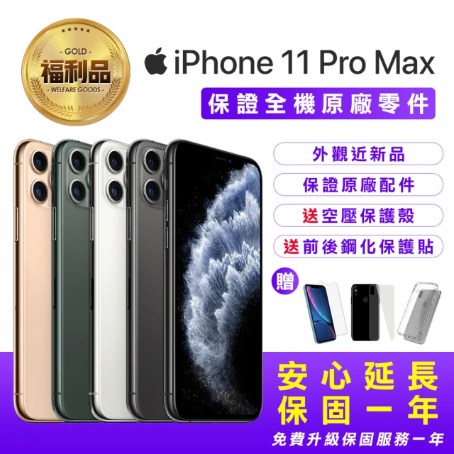 【Apple 蘋果】福利品 iPhone 11 Pro Max 512G 6.5吋智慧型手機(全機原廠零件+近新品+保固一年)