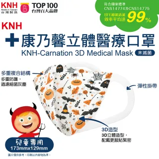 【KNH-康乃馨】立體醫療口罩30片盒裝 未滅菌(3D立體兒童 白-萬聖節)