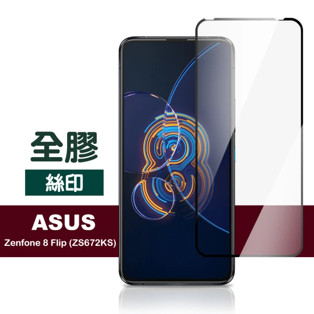 ASUS Zenfone 8 Flip ZS672KS 6.67吋 滿版全膠鋼化膜手機保護貼(Zenfone8Flip保護貼)