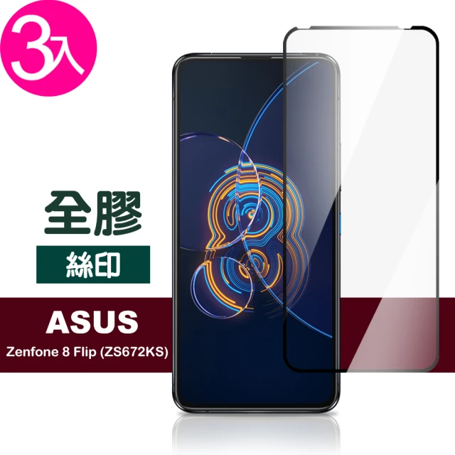 ASUS Zenfone 8 Flip ZS672KS 6.67吋 滿版全膠鋼化膜手機保護貼(3入-Zenfone8Flip保護貼)