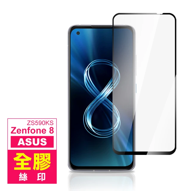 ASUS Zenfone 8 ZS590KS 5.9吋 滿版全膠9H鋼化膜手機保護貼(Zenfone8保護貼)