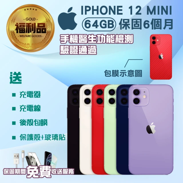 Apple 蘋果【Apple 蘋果】福利品 iPhone 12 mini 64G 手機(手機包膜+9成新+保固6個月)