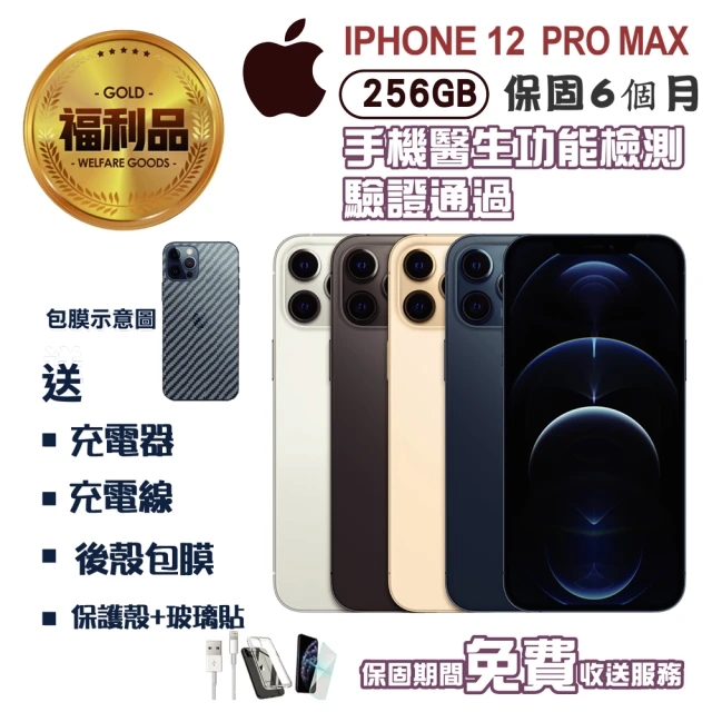 【Apple 蘋果】福利品 iPhone 12 Pro Max 256G 手機(手機包膜+9成新+保固6個月)