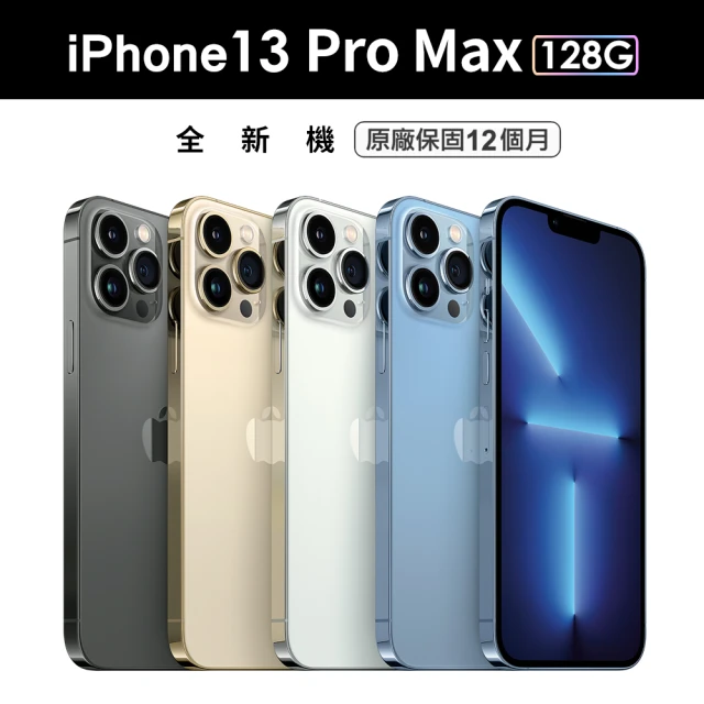 【Apple 蘋果】iPhone 13 Pro Max 128G 6.7吋 智慧型手機
