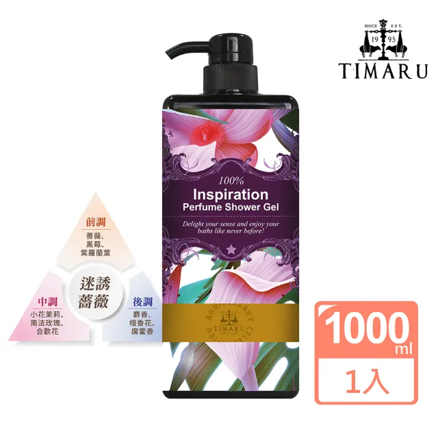 Timaru 堤瑪露 迷誘薔薇香水沐浴露 1000ml 薔薇玫瑰花香調 Momo購物網