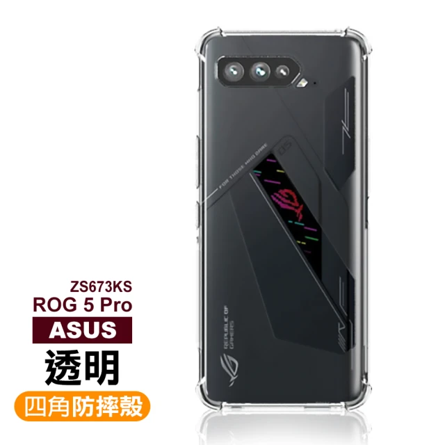 ASUS ROG 5 Pro ZS673KS 6.78吋 透明加厚四角防摔空壓氣囊手機殼(ROG5Pro手機殼)