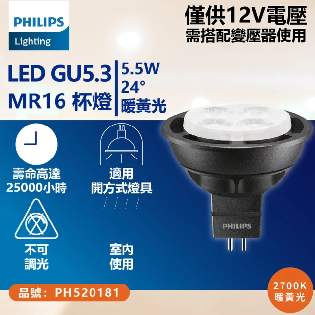 【Philips 飛利浦】4入 LED 5.5W 2700K 黃光 24D 12V MR16 杯燈 _ PH520181