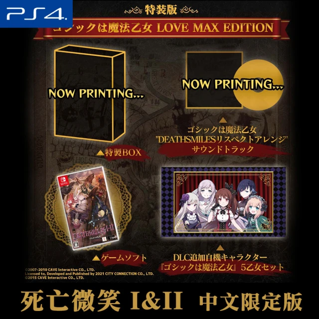 SONY 索尼【SONY 索尼】預購12/16上市★ PS4 死亡微笑 I&II 死亡笑靨/哥德系魔法少女(中文限定版)