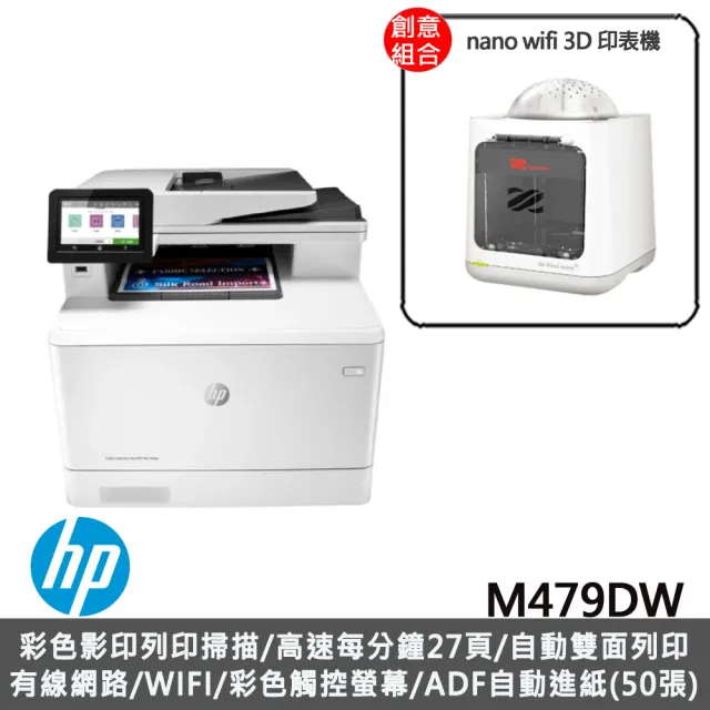 (2D+3D創意列印組)【HP 惠普】MFP M479DW 彩色商用雷射複合機+【XYZprinting】nano wifi 3D 印表機