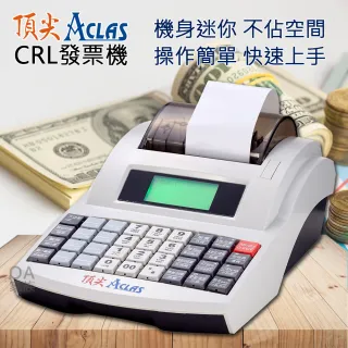 【頂尖】CRL 微型電子發票機/收銀機(操作簡易方便輕鬆作業)