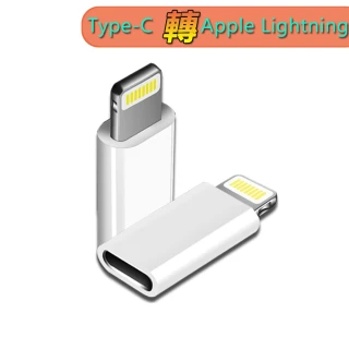 Type-C 母 轉蘋果Lightning 8pin 公 轉接頭