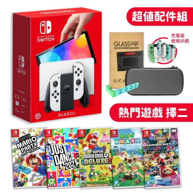 Nintendo 任天堂【Nintendo 任天堂】Switch OLED白色主機+《遊戲多選二+主機包+充電座》(附矽膠套+貼)