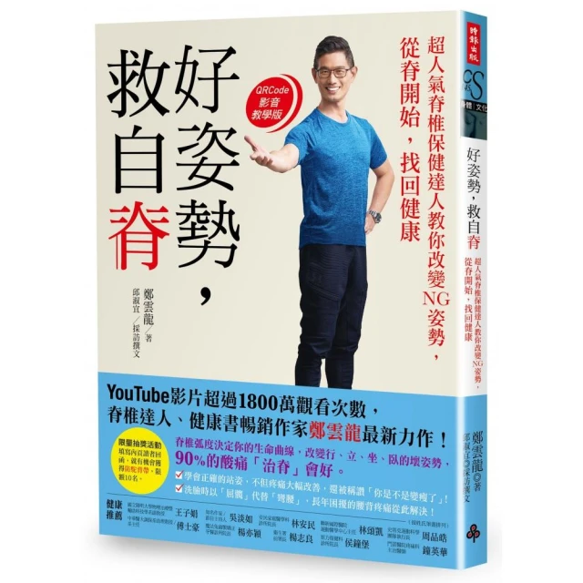 麥吉爾腰背修復手冊：脊椎生物力學權威 從評估成因 到運動方法