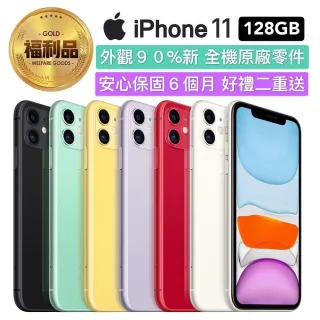 【Apple 蘋果】福利品 iPhone 11 128G 6.1吋 智慧型手機(全機原廠零件+保固６個月)
