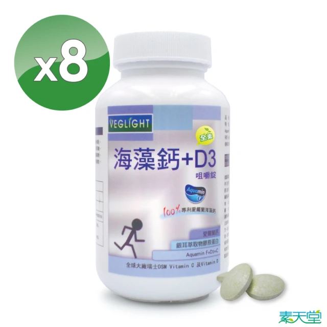 【素天堂】海藻鈣+D3 咀嚼錠(8瓶超值組)