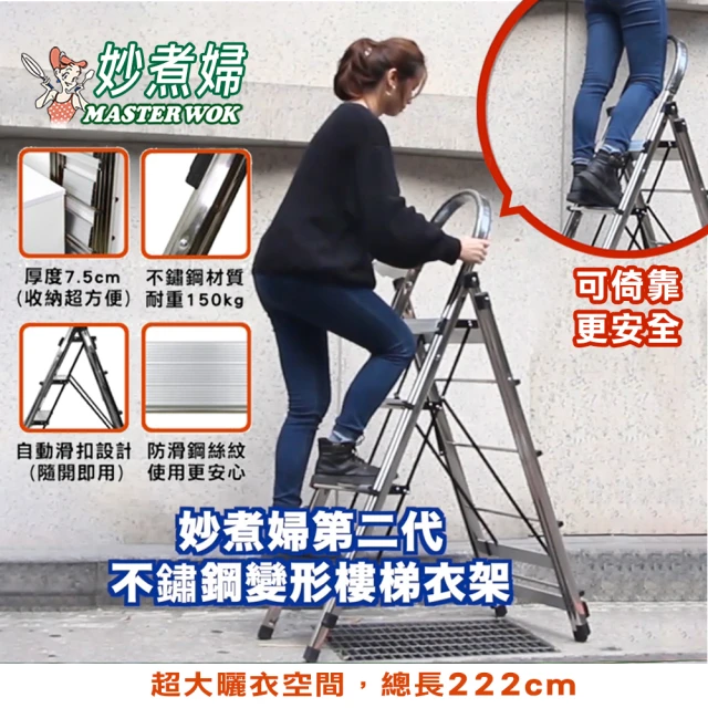 妙煮婦【妙煮婦】不鏽鋼變形樓梯衣架(樓梯)