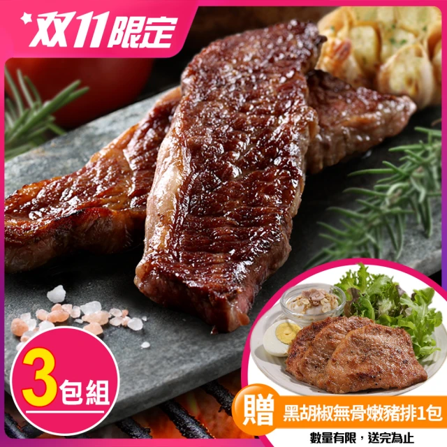 【愛上吃肉】雙11限定x贈牛培火烤片1包 美國藍帶頂級無骨牛小排3包組(8盎司/225g±10%/包)