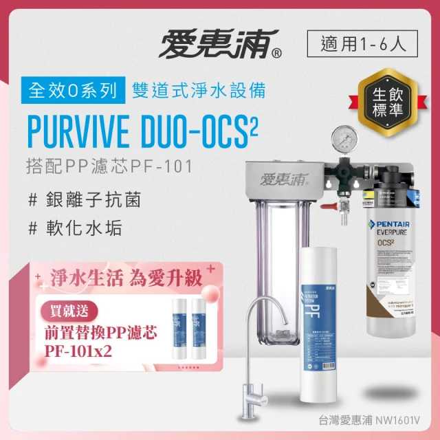 EVERPURE �R�f���iEVERPURE �R�f���jPURVIVE Duo-OCS2��D���p�U���b����(�e�m�f�tPP�o��)