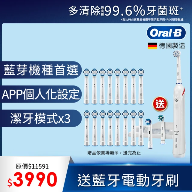 【德國百靈Oral-B】買刷頭16入EB20-8x2(送藍芽電動牙刷Smart Professional)
