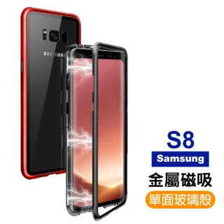 Samsung S8 金屬單面磁吸透明玻璃手機保護殼(S8手機保護殼)