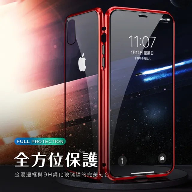 iPhoneX XS 金屬全包覆磁吸雙面9H鋼化膜手機保護殼(X手機殼 XS手機殼)